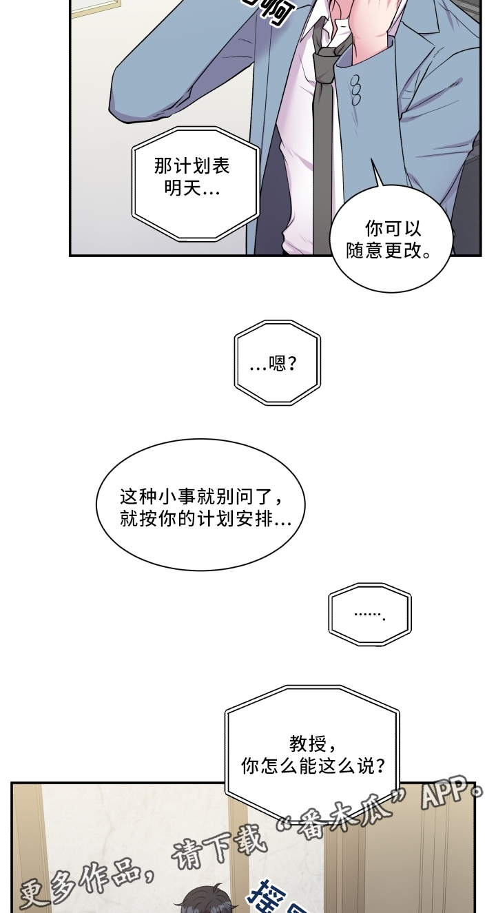 双面教授漫画,第89章：反思2图