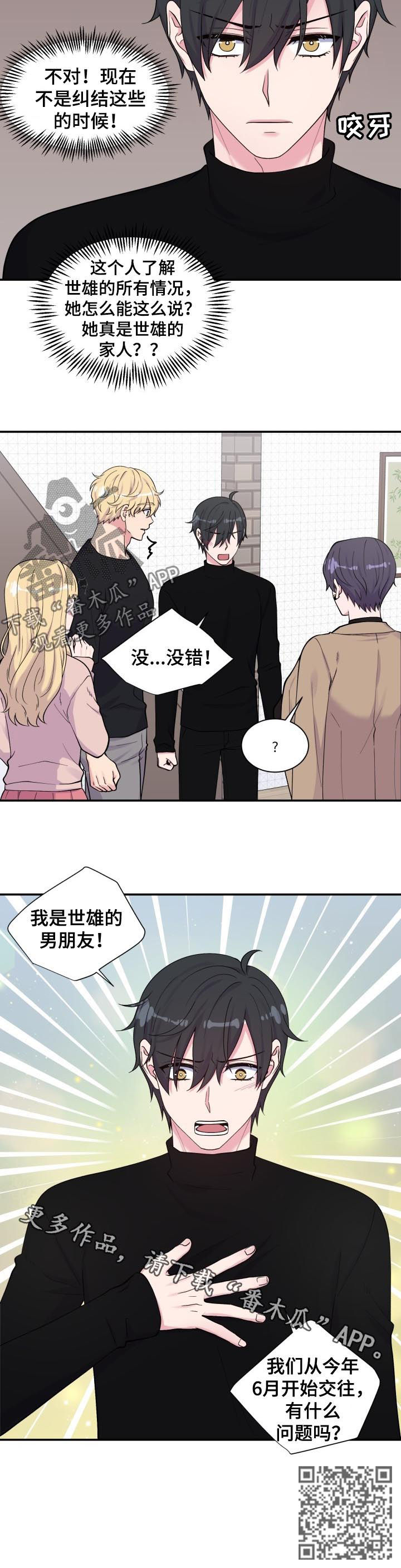 双面教授任务不刷新怎么办漫画,第128章：男朋友5图
