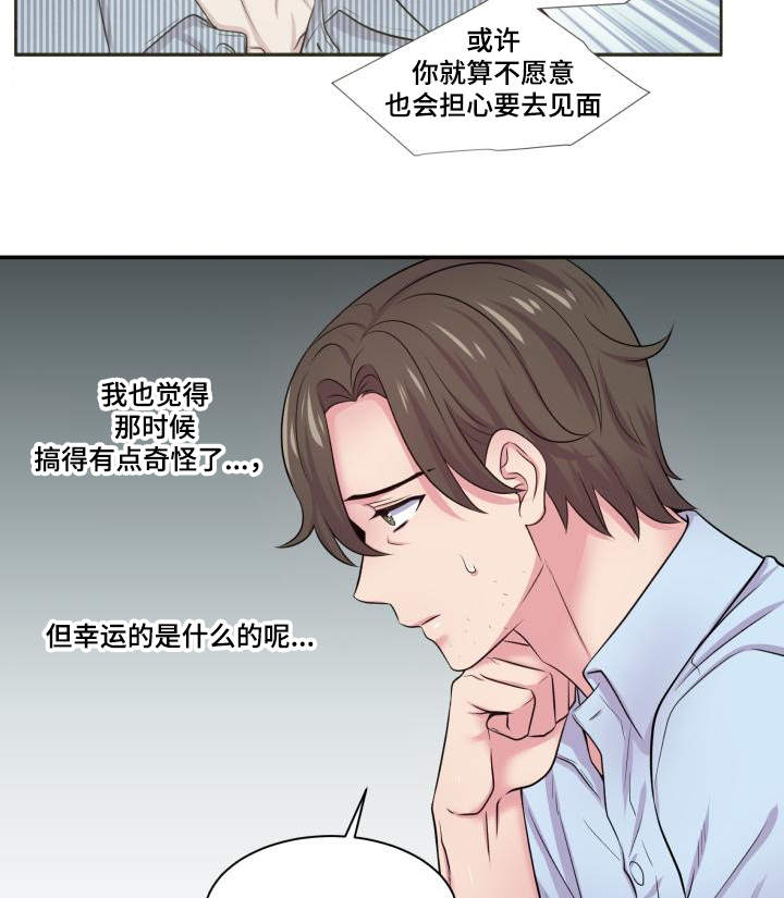 双面教授漫画,第64章：该怎么办5图