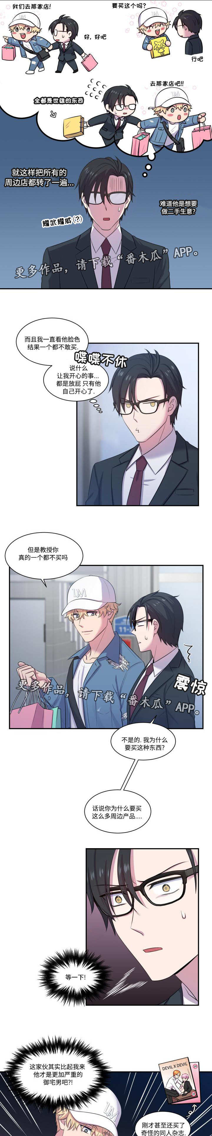 双面教师竞技场技能推荐漫画,第7章：口是心非2图