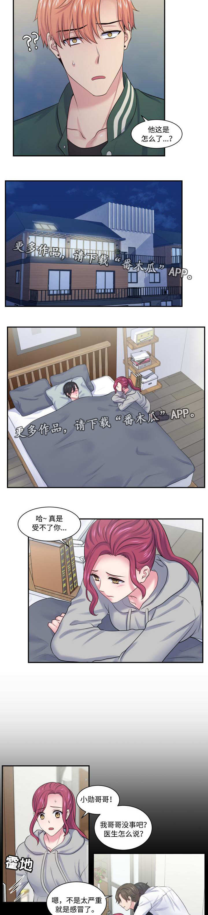 双面教授漫画,第29章：病倒下了2图