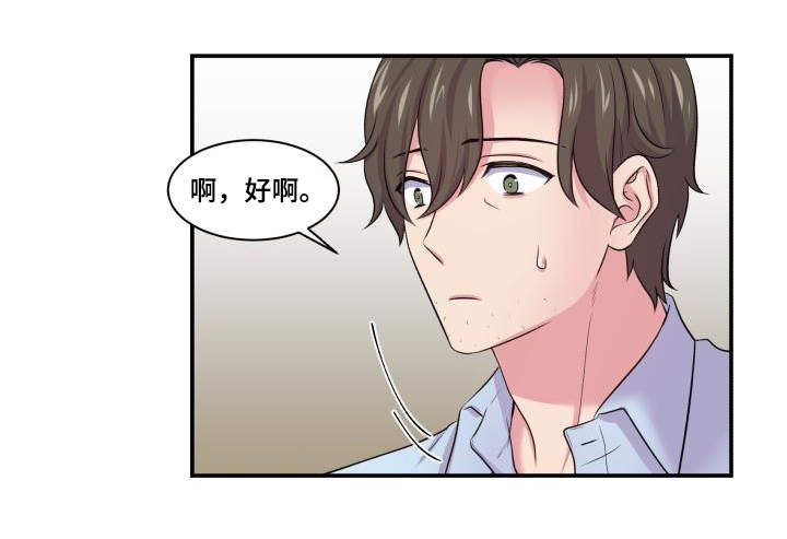 双面教授漫画,第64章：该怎么办3图