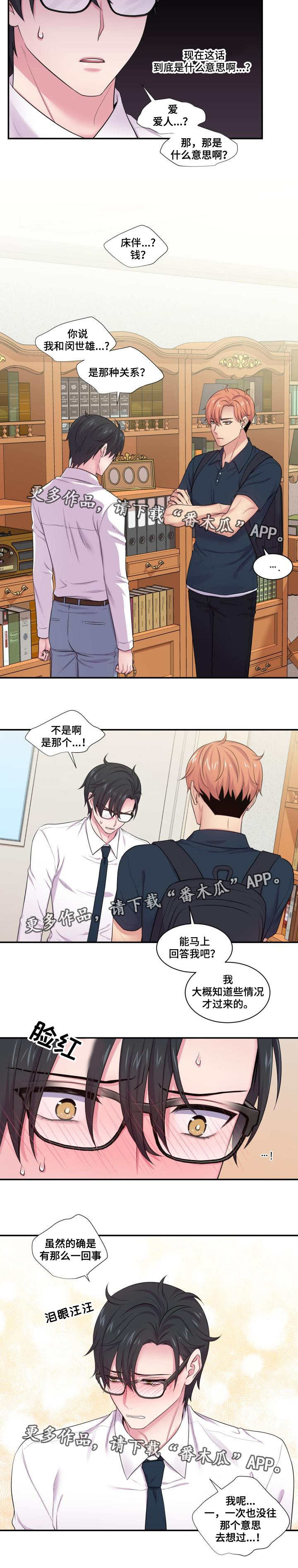 第52章：坦白交代4