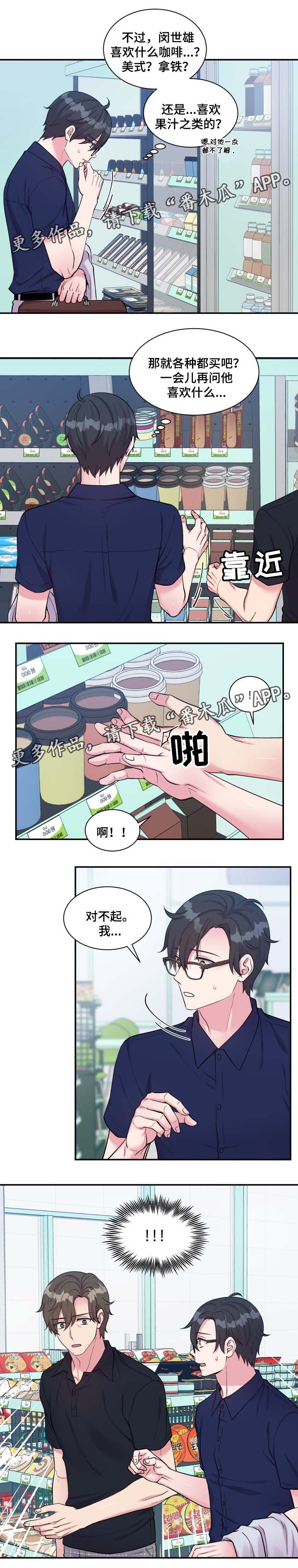 第79章：买饮料4