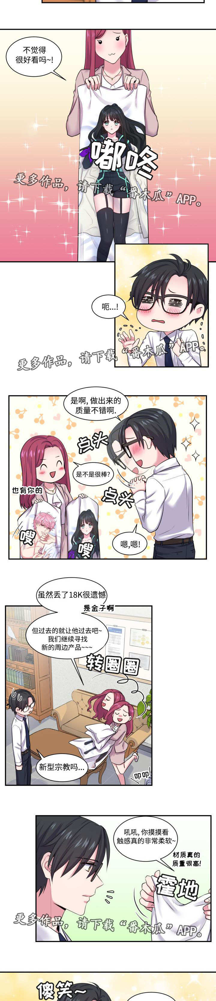 双面教授任务不刷新怎么办漫画,第4章：撞个正着1图