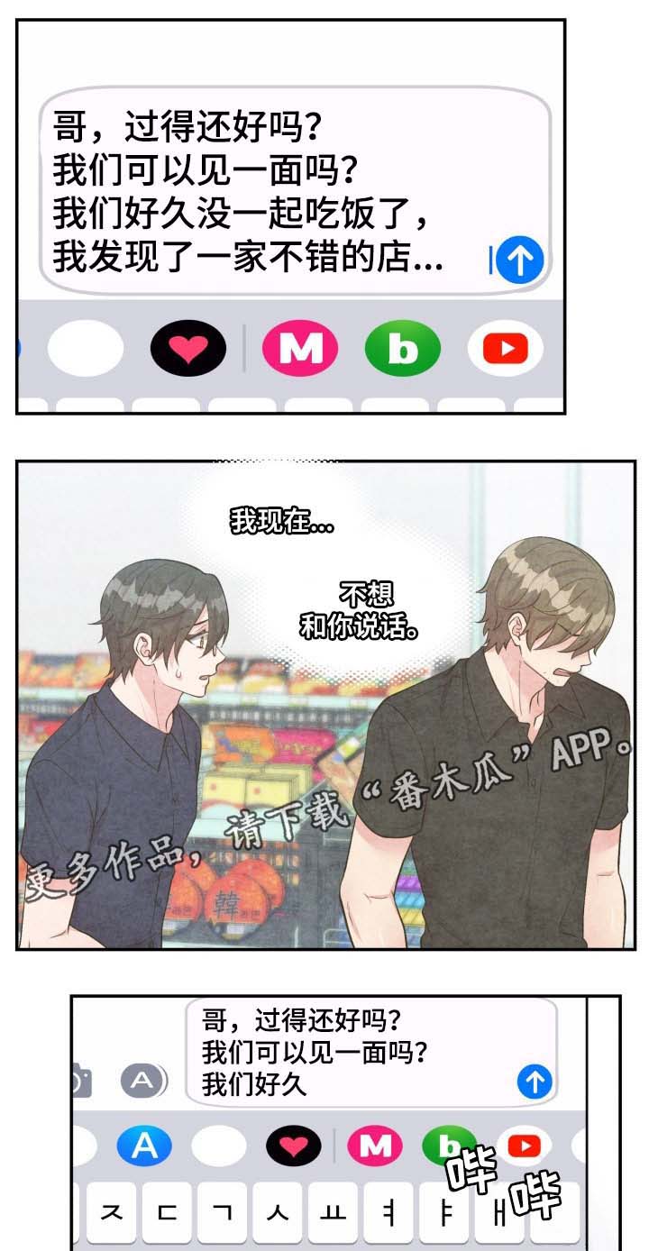双面教授漫画,第83章：不要躲我1图
