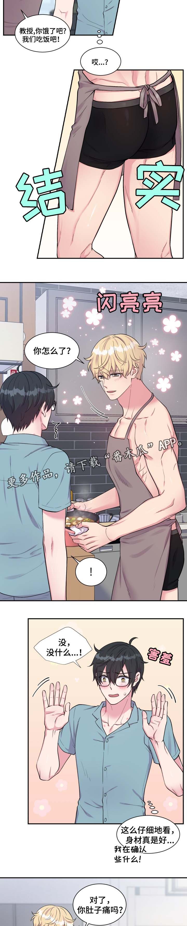 双面教授漫画,第78章：丰盛大餐1图