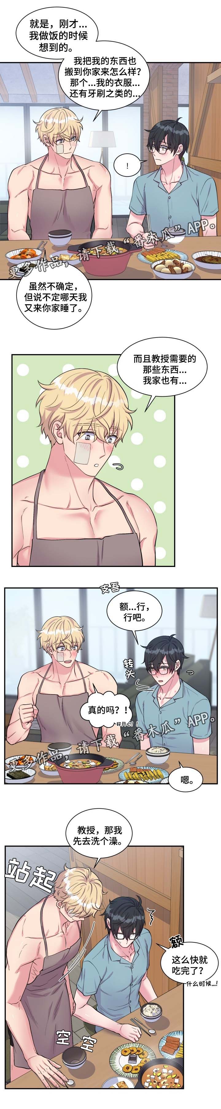 双面教授漫画,第78章：丰盛大餐1图