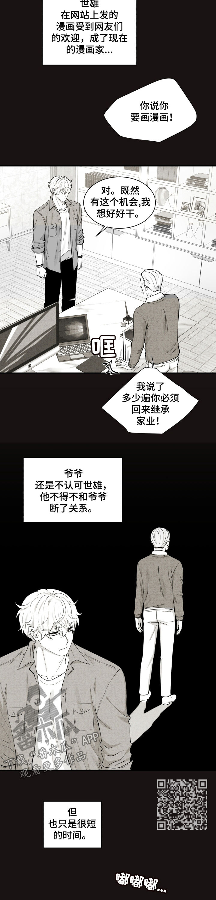 双面教授漫画,第135章：相互理解1图