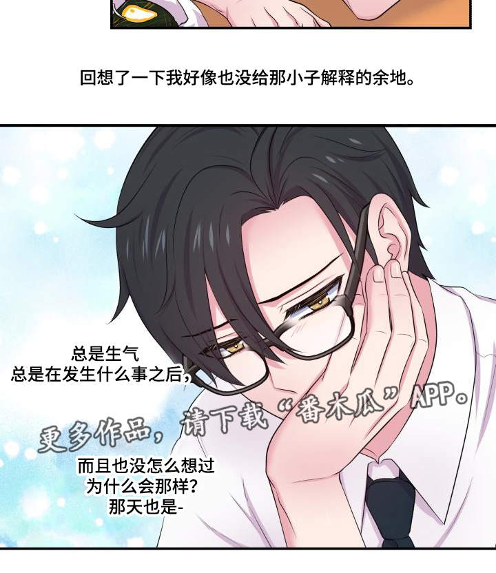 双面教授漫画,第66章：什么答案1图