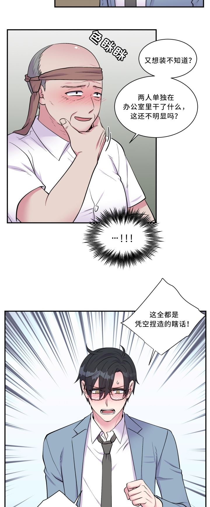双面教授漫画,第92章：污蔑1图