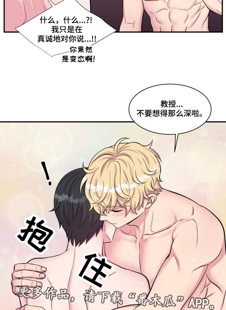 双面教授任务不刷新怎么办漫画,第77章：忍不住了3图