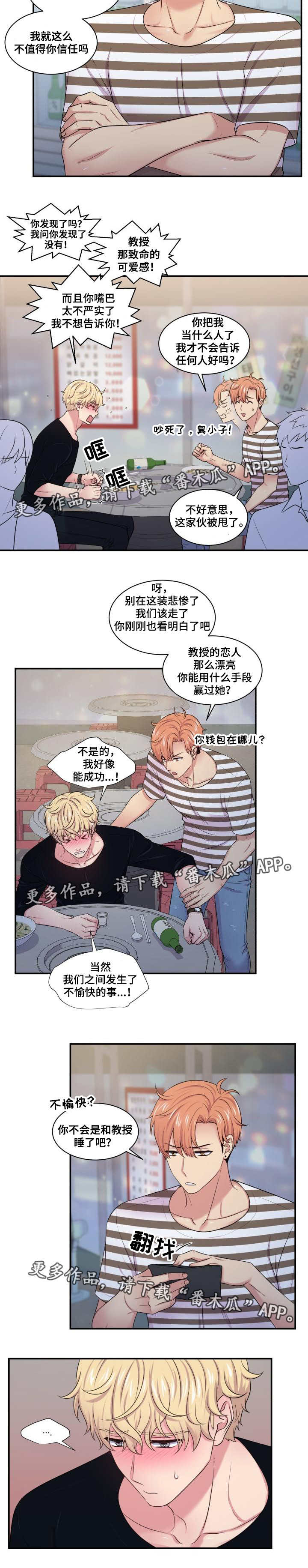 双面教授漫画,第48章：喜欢的人1图
