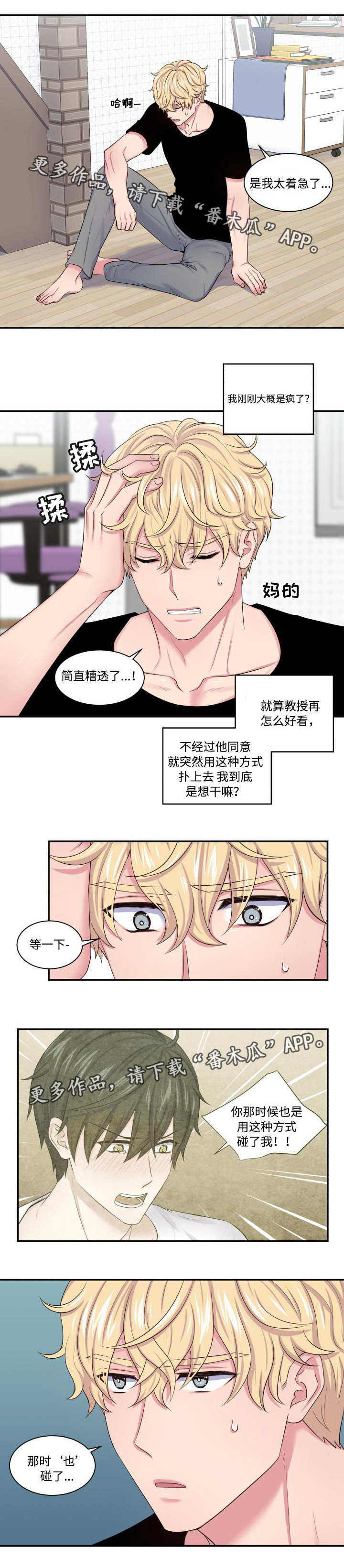 双面教授漫画,第22章：联系不上1图