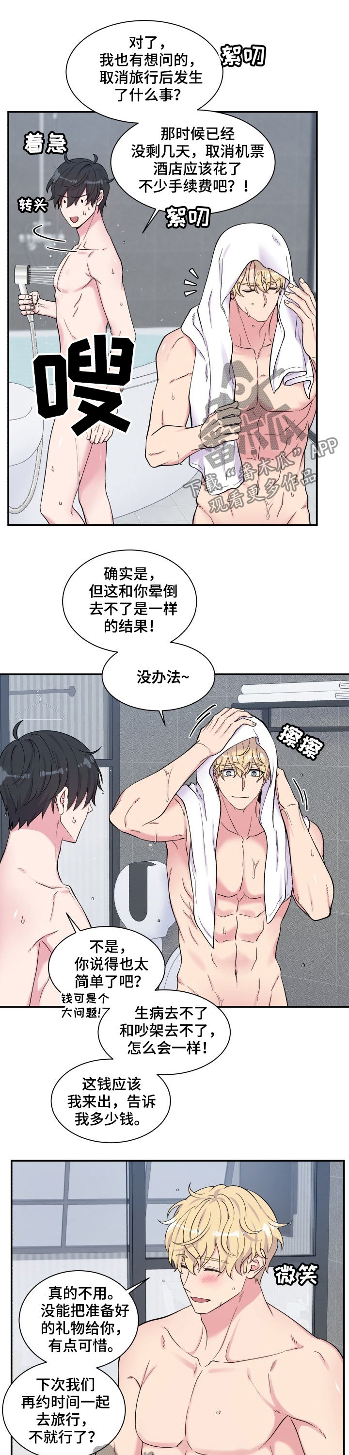 双面教授漫画,第107章：生日1图