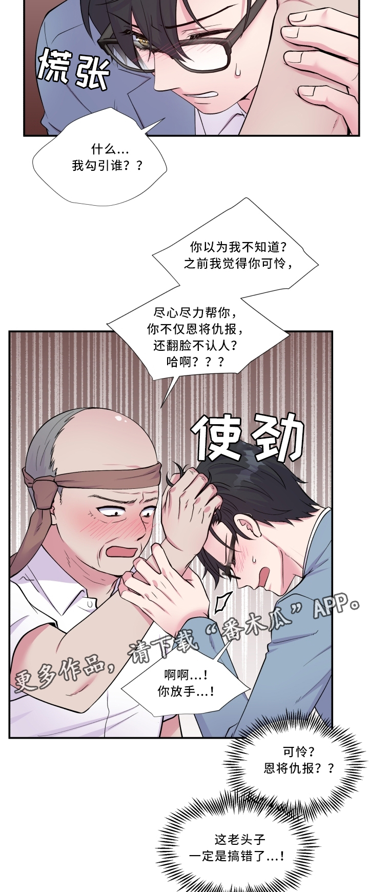 第92章：污蔑2