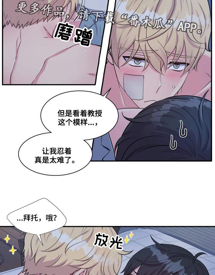 双面教授漫画,第76章：太肉麻了5图