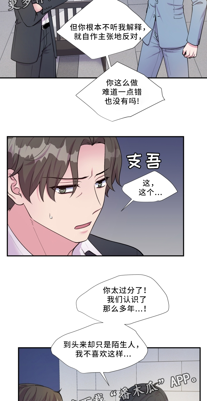 双面教授任务不刷新怎么办漫画,第88章：解释2图