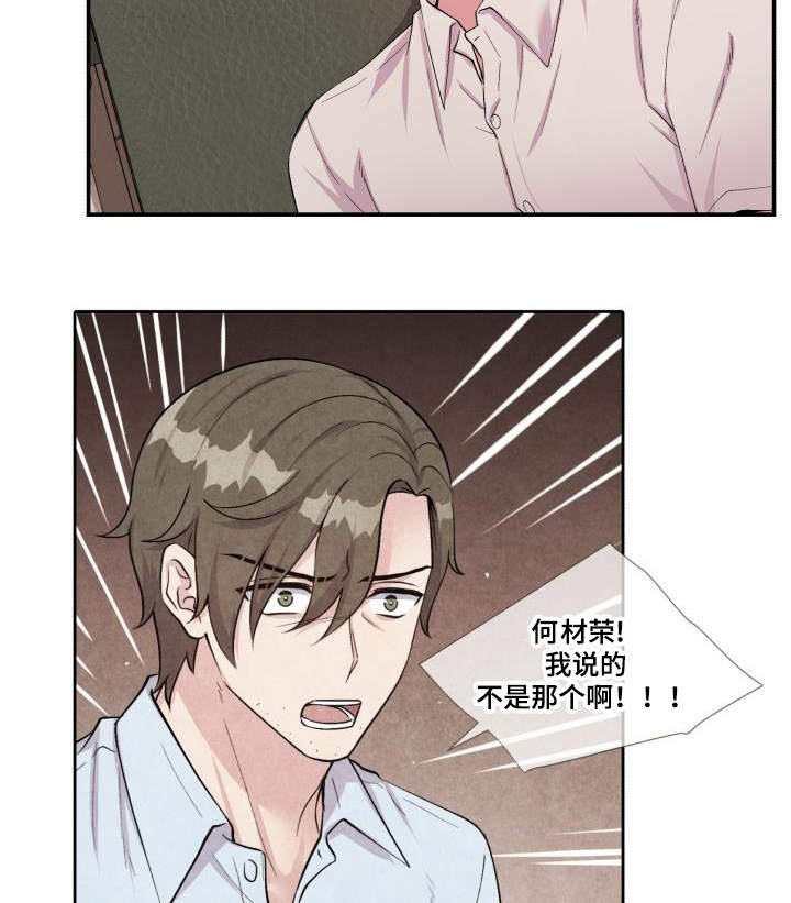 双面教师竞技场技能推荐漫画,第72章：雪上加霜5图