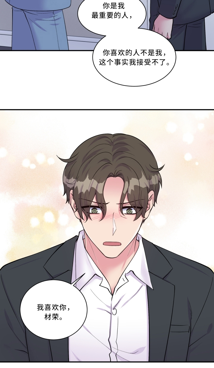 双面教授任务不刷新怎么办漫画,第93章：最喜欢的人5图