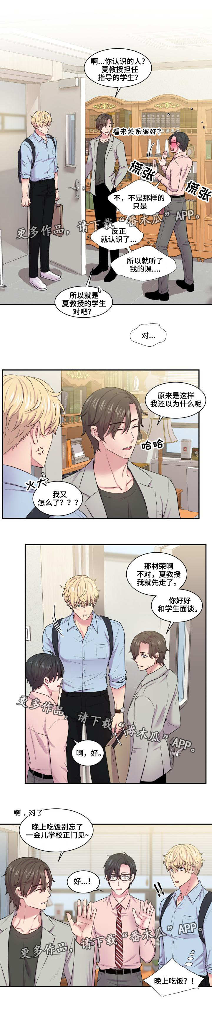 双面教授漫画,第37章：约法三章2图