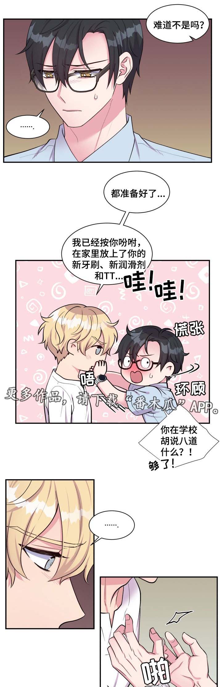 第83章：不要躲我4