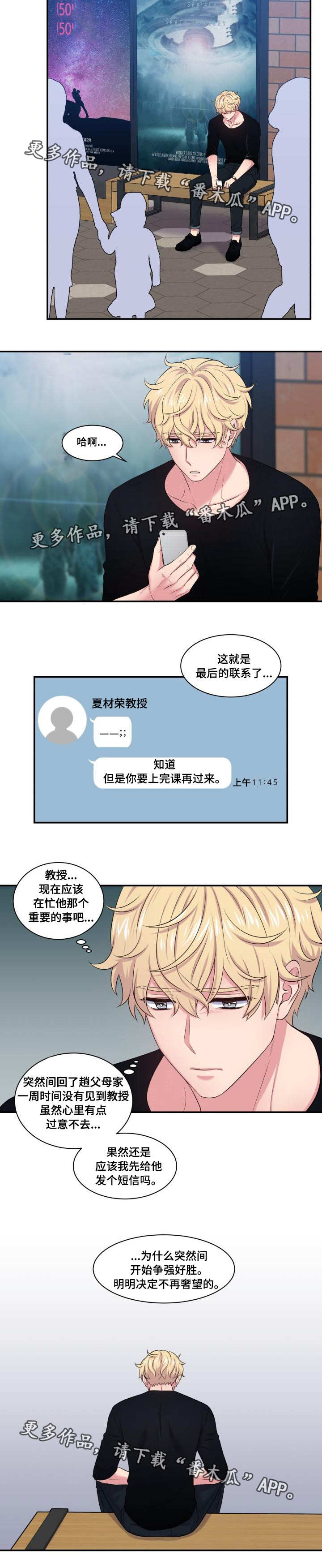 双面教授漫画,第45章：不再奢望1图