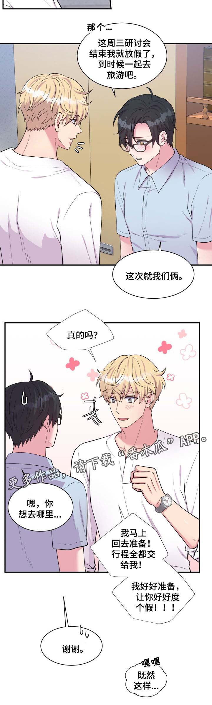 双面教授漫画,第83章：不要躲我2图