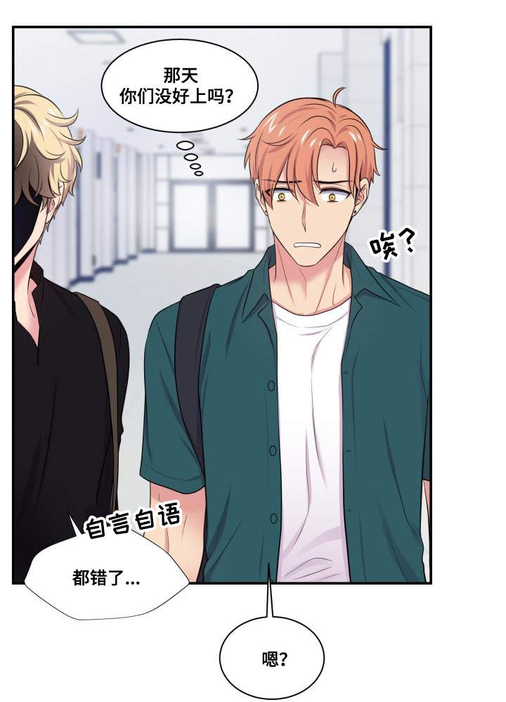 双面教授漫画,第65章：坐立不安2图