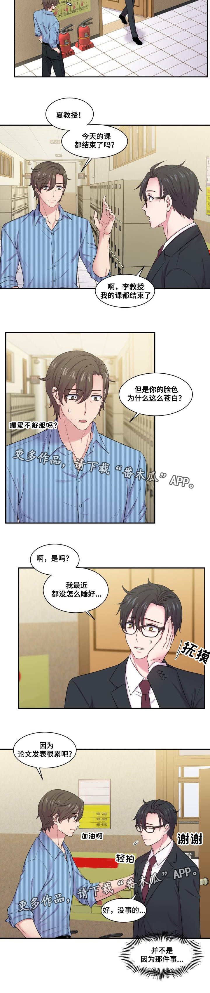 双面教授任务不刷新怎么办漫画,第49章：倍感受伤1图