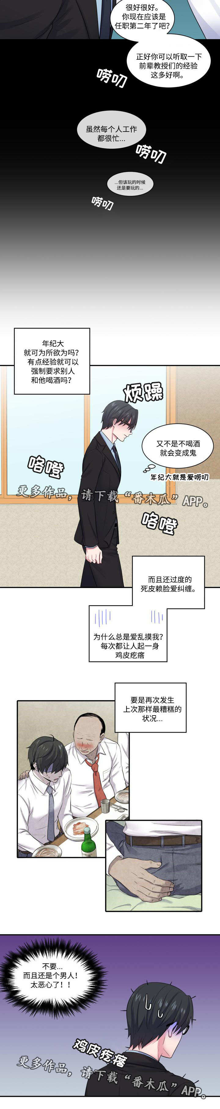 双面教授任务不刷新怎么办漫画,第12章：纠缠不清1图