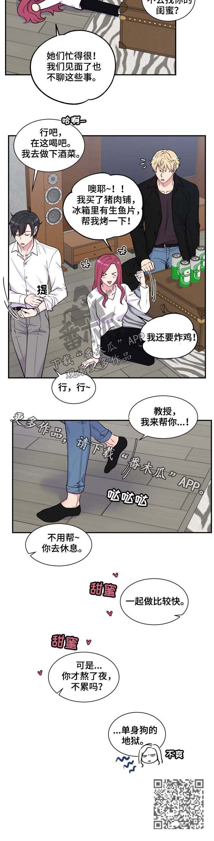 双面教授漫画,第113章：单身狗的地狱1图