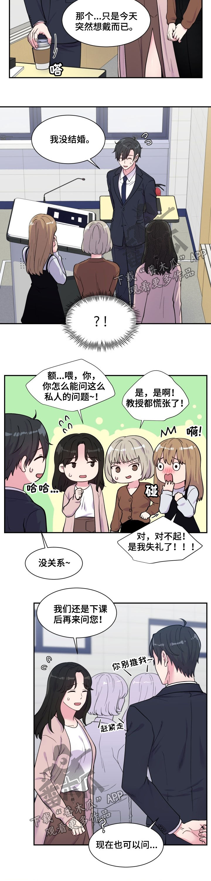双面教授漫画,第109章：上课时间2图