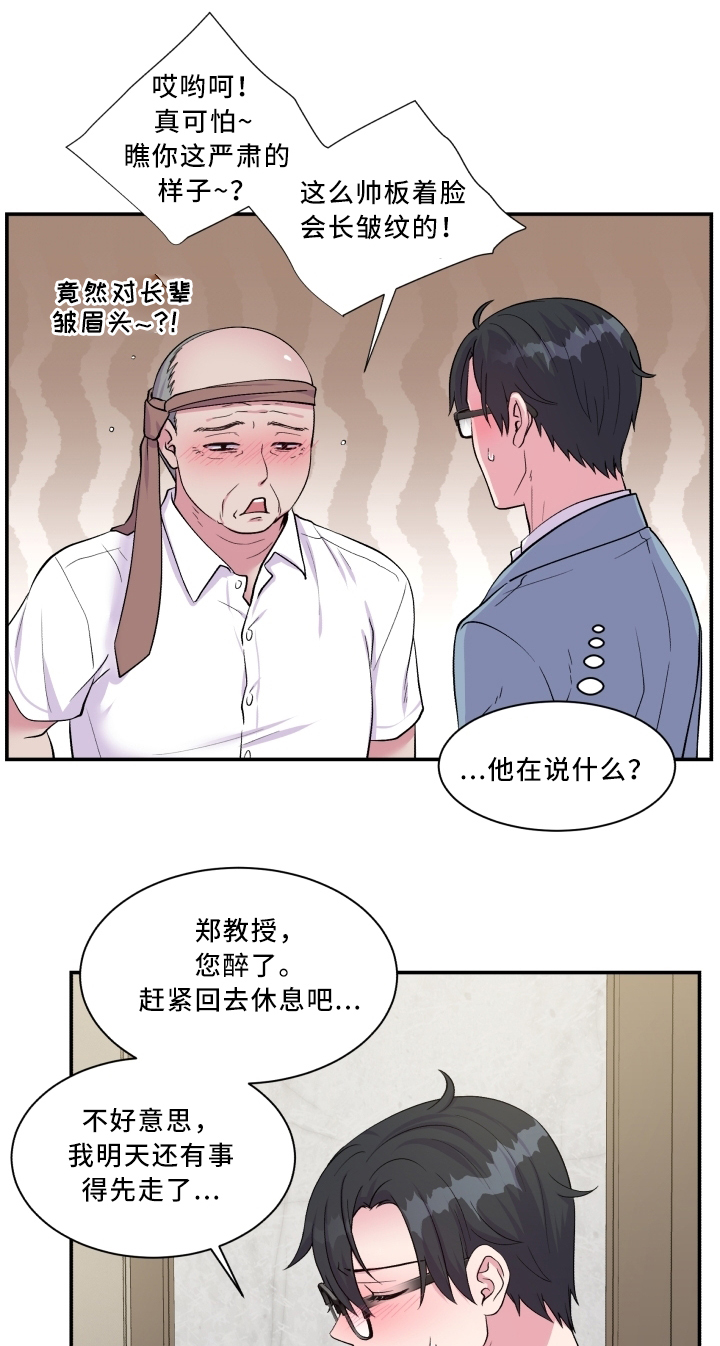 双面教授漫画,第91章：道歉1图