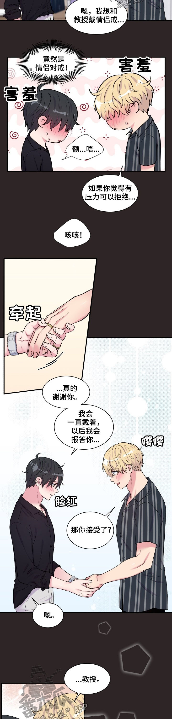 双面教授任务不刷新怎么办漫画,第109章：上课时间2图