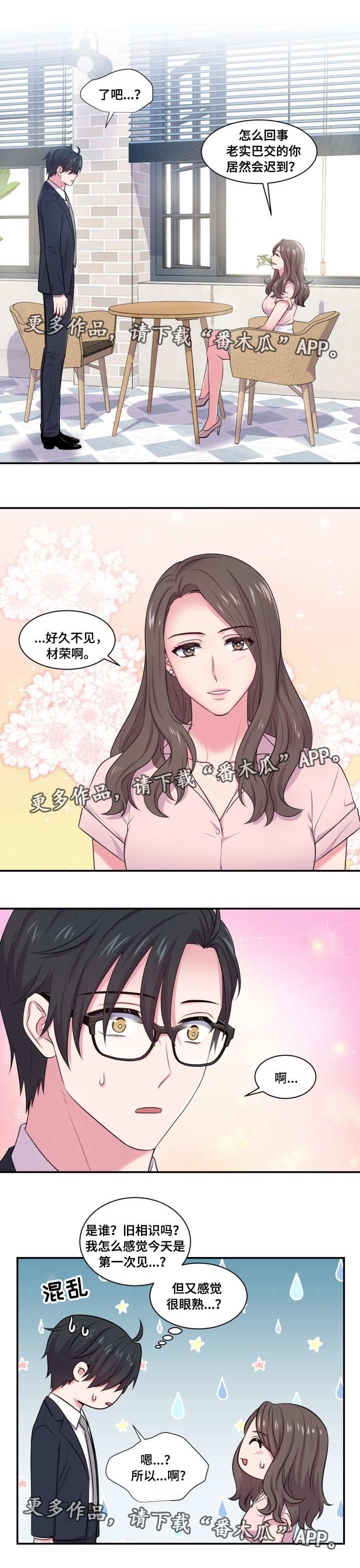 双面教授漫画,第45章：不再奢望2图