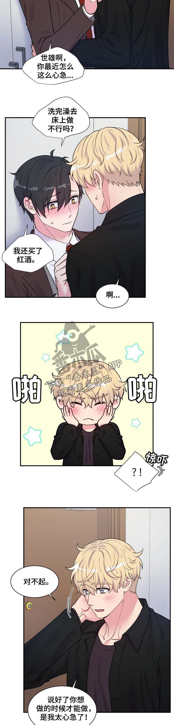 双面教授漫画,第112章：洗澡2图