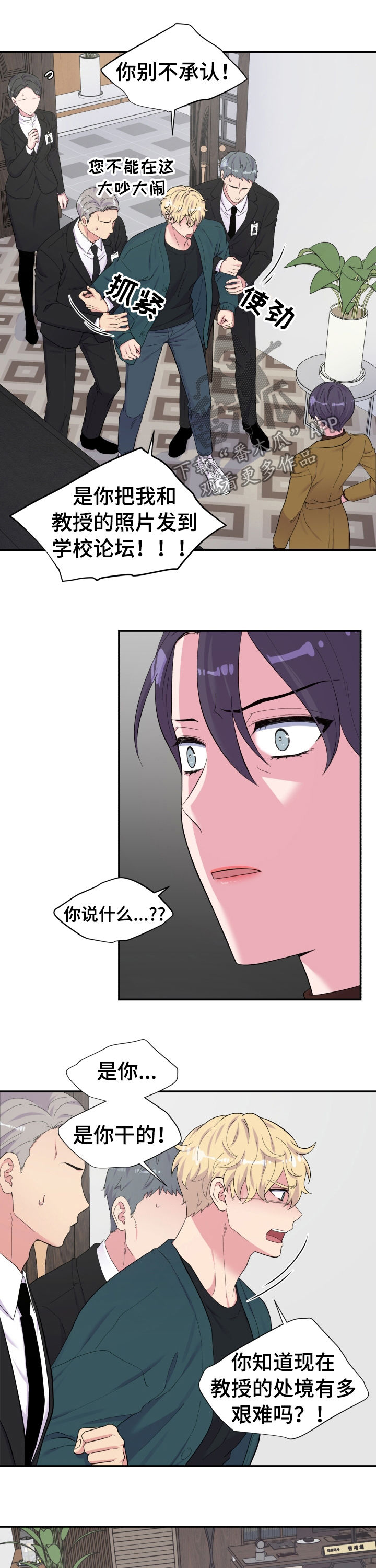 双面教授任务不刷新怎么办漫画,第150章：是你干的！5图