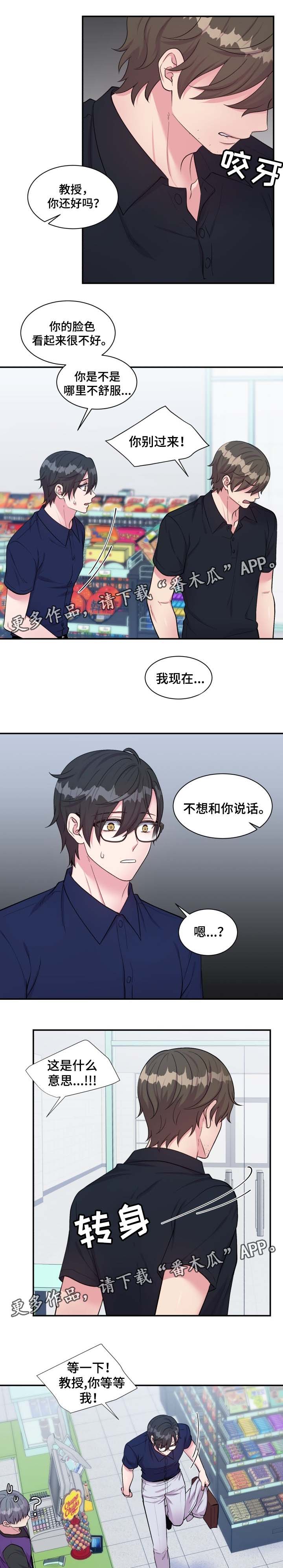 双面教授任务不刷新怎么办漫画,第80章：不想和你说话1图