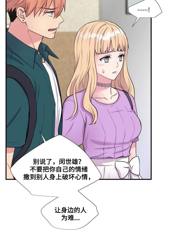 双面教授漫画,第72章：雪上加霜4图