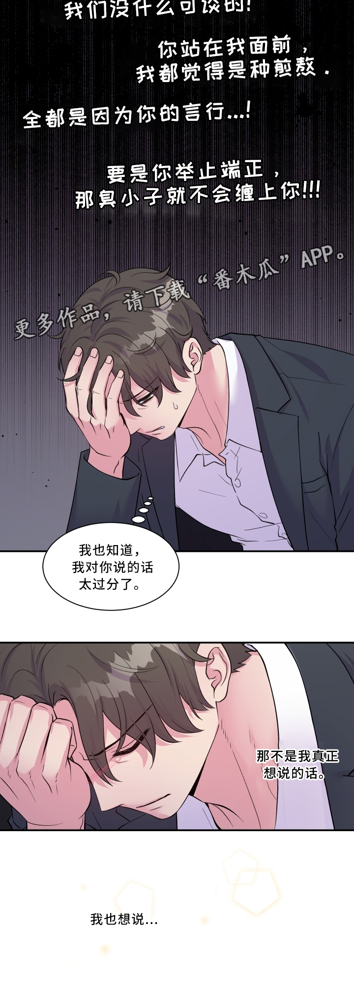 双面教授漫画,第91章：道歉1图