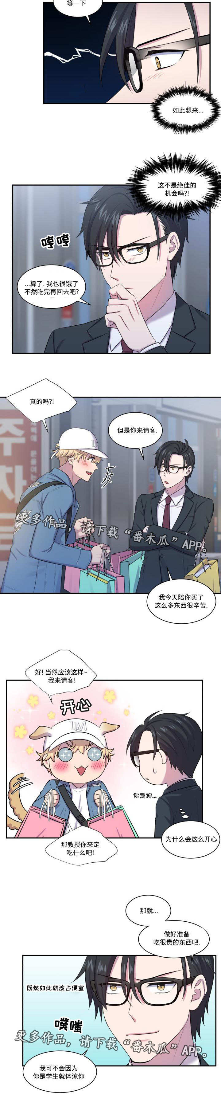 双面教师竞技场技能推荐漫画,第7章：口是心非4图