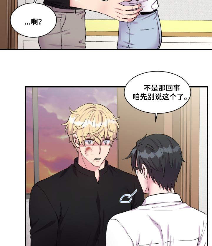 双面教授任务不刷新怎么办漫画,第73章：上门请罪2图