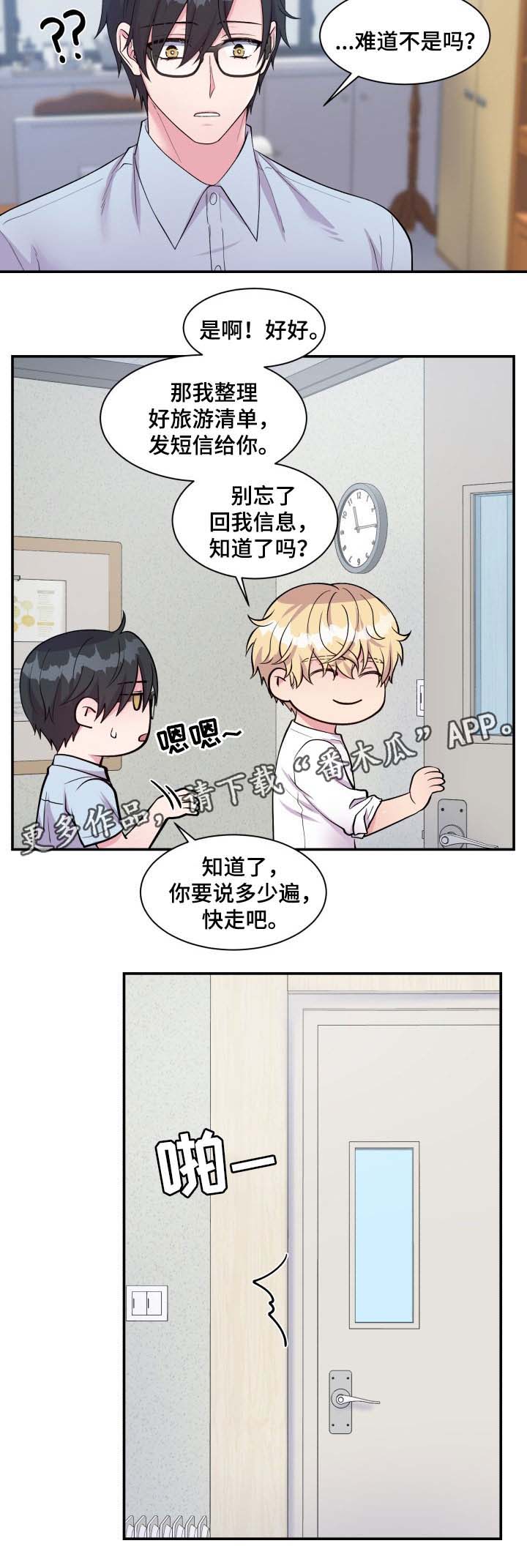 双面教授漫画,第83章：不要躲我4图
