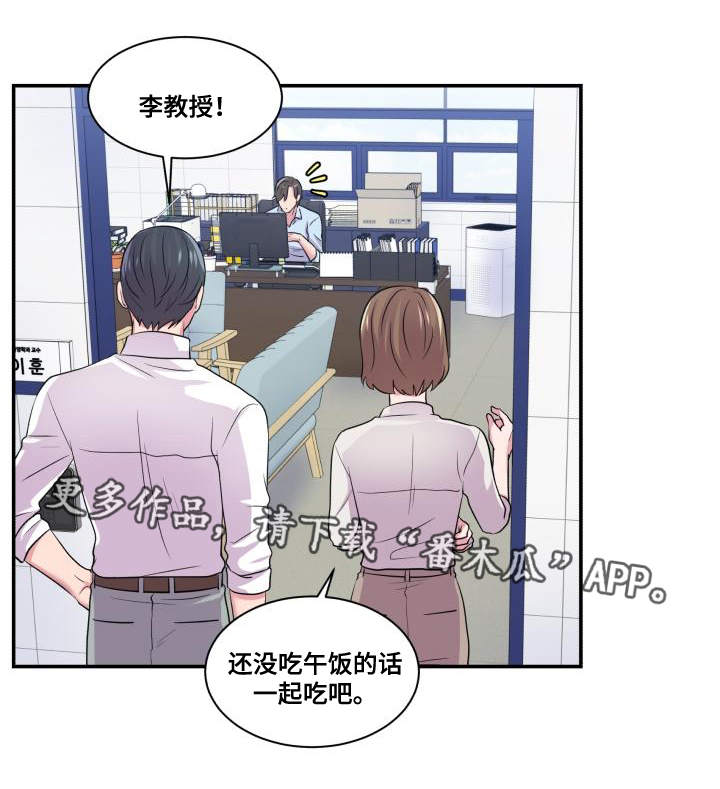 双面教授漫画,第64章：该怎么办2图