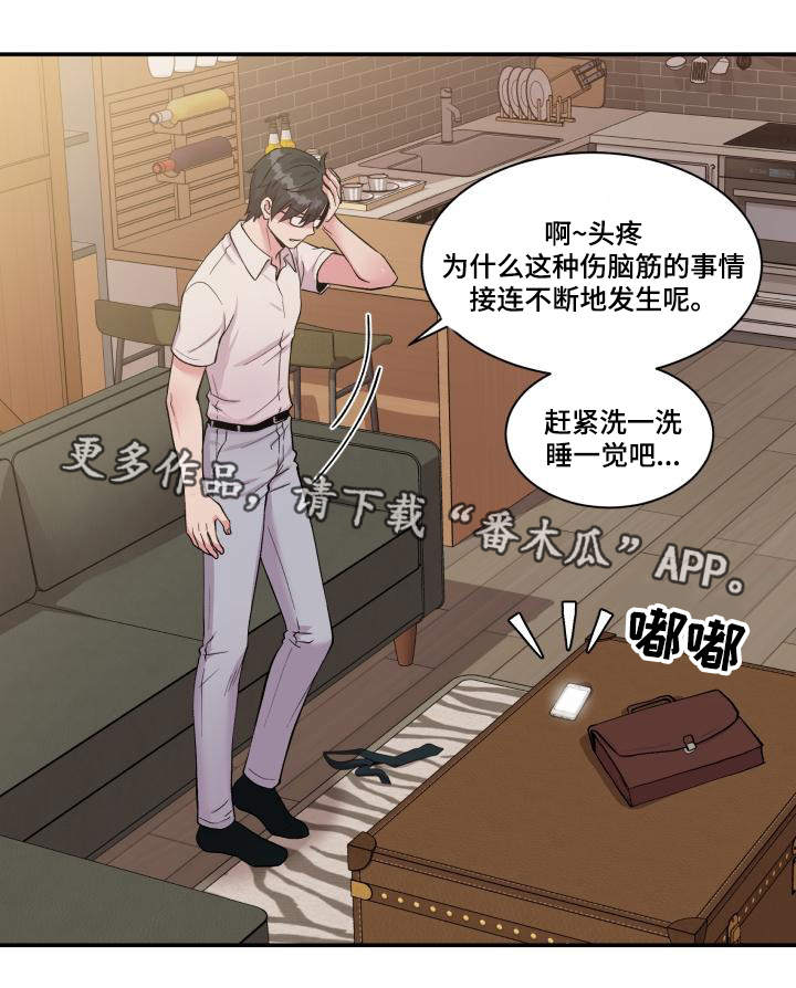 双面教授漫画,第72章：雪上加霜2图