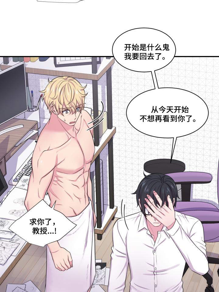 双面教授任务不刷新怎么办漫画,第63章：东窗事发1图