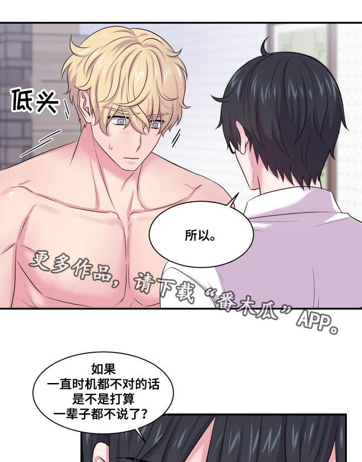 双面教授任务不刷新怎么办漫画,第63章：东窗事发4图