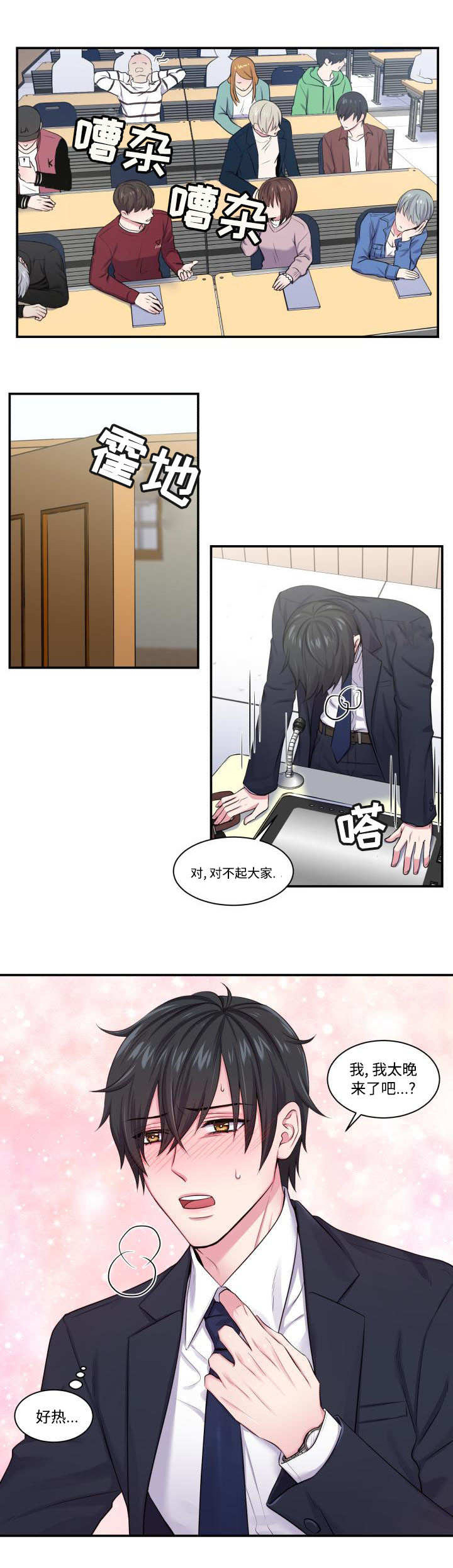 双面教授漫画,第3章：雪上加霜1图