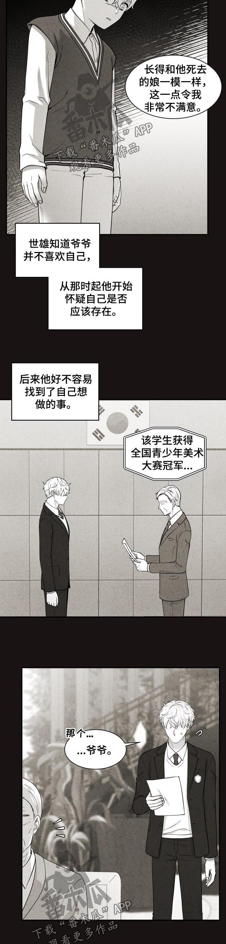 双面教授漫画,第134章：过去5图